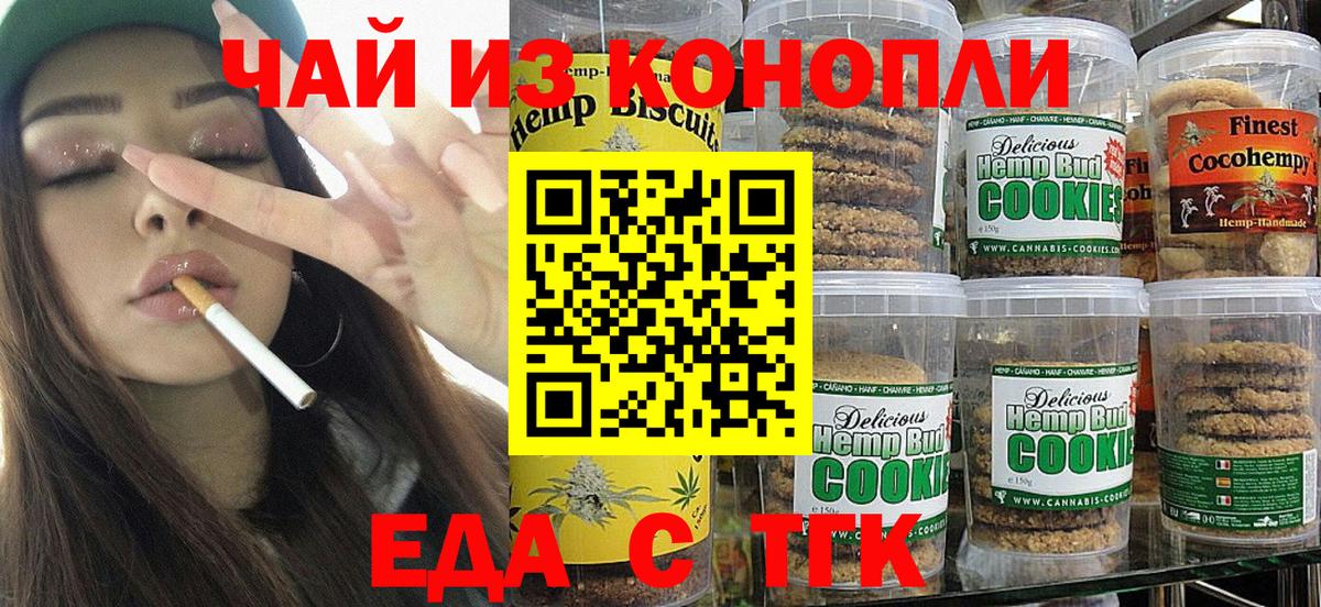 Еда ТГК конопля  Вход с VPN  Верхняя Пышма 