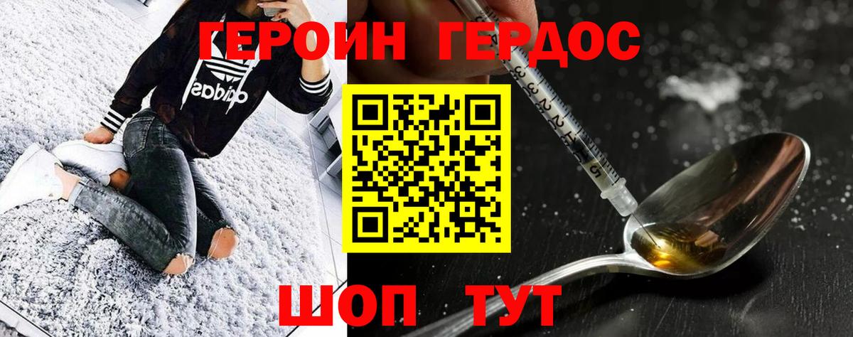 ГЕРОИН герыч Верхняя Пышма